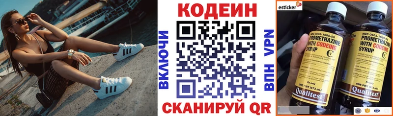 Кодеин напиток Lean (лин)  Дмитровск 